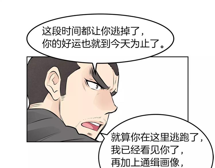 《瞬移者》第9话 能力消失 第36页