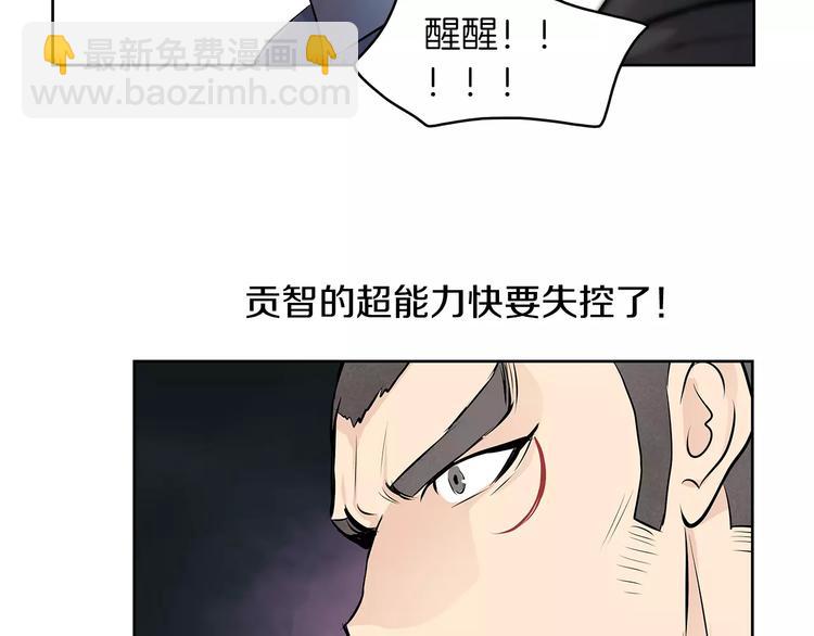 《瞬移者》第9话 能力消失 第7页
