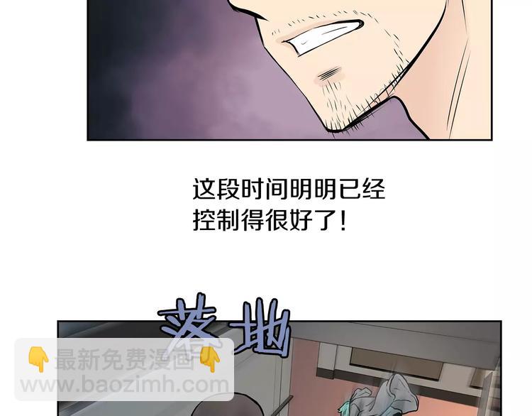 《瞬移者》第9话 能力消失 第8页