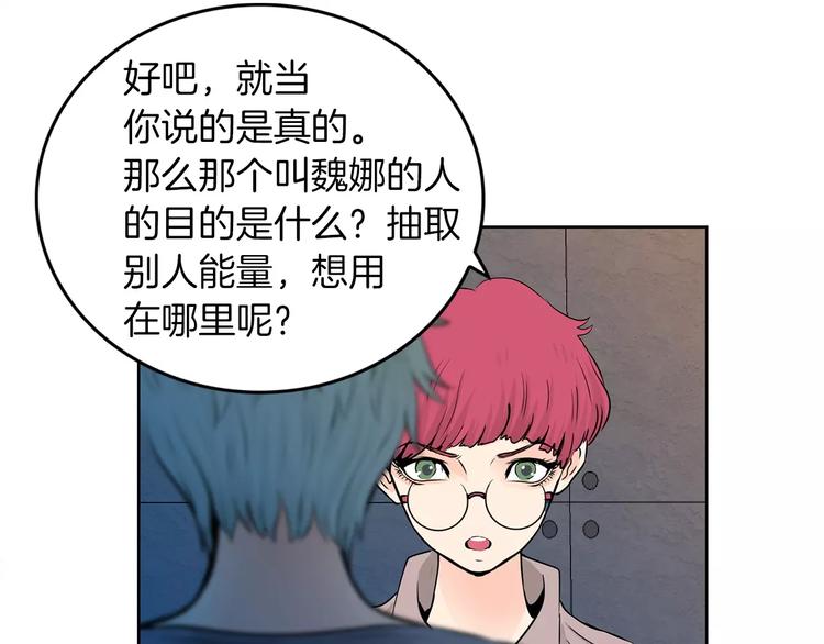 《瞬移者》第11话 敌人来了 第11页
