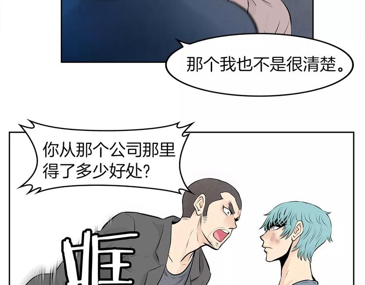 《瞬移者》第11话 敌人来了 第12页