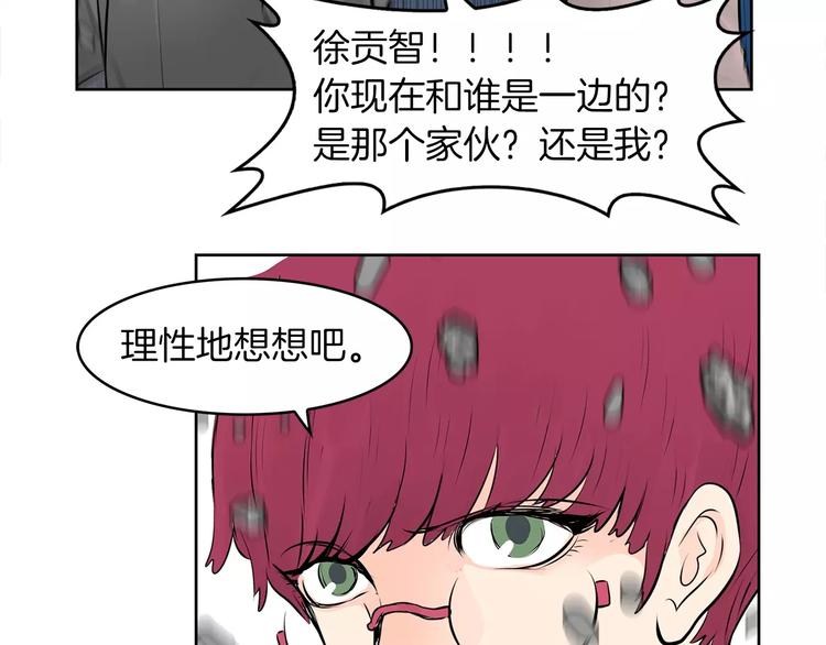 《瞬移者》第11话 敌人来了 第24页