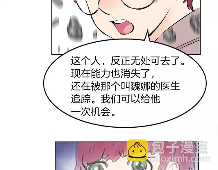 《瞬移者》第11话 敌人来了 第25页