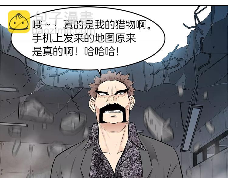 《瞬移者》第11话 敌人来了 第35页