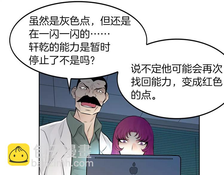 《瞬移者》第11话 敌人来了 第41页
