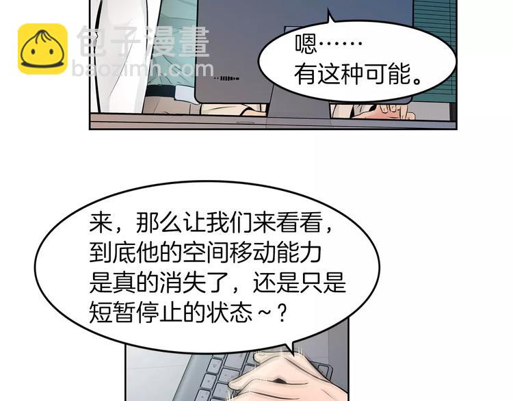 《瞬移者》第11话 敌人来了 第42页