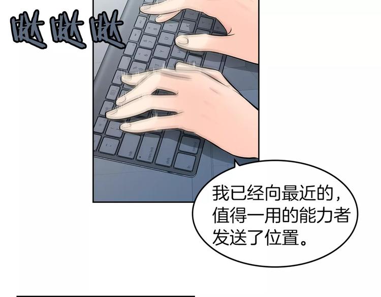 《瞬移者》第11话 敌人来了 第43页