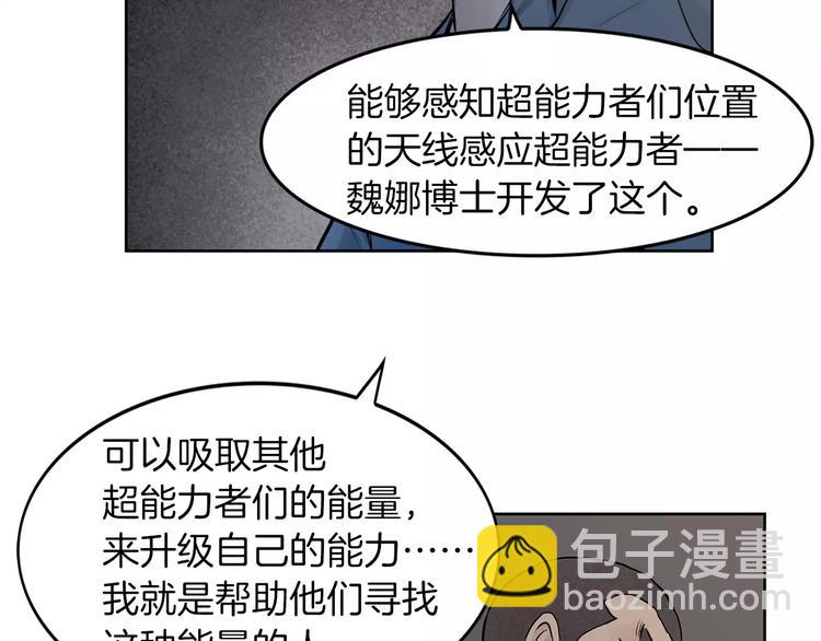 《瞬移者》第11话 敌人来了 第7页