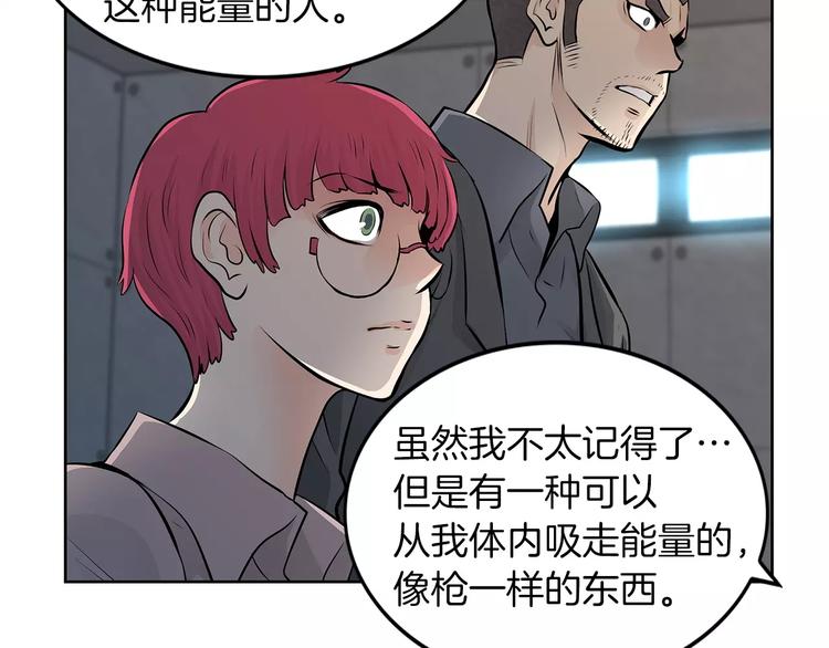 《瞬移者》第11话 敌人来了 第8页