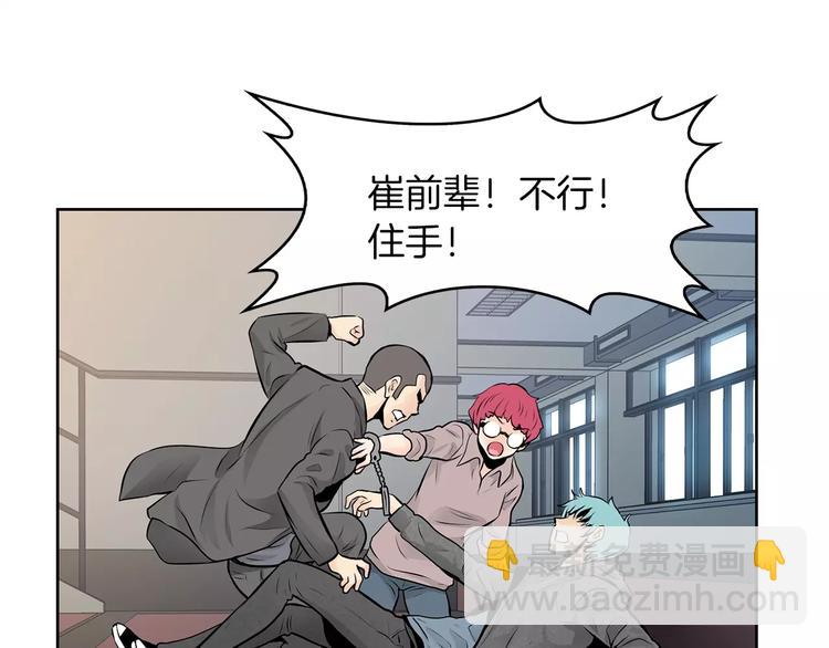 《瞬移者》第10话 一网打尽 第24页