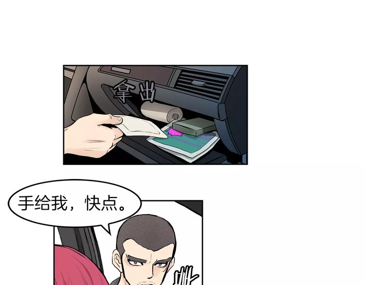 《瞬移者》第10话 一网打尽 第35页