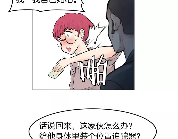《瞬移者》第10话 一网打尽 第37页