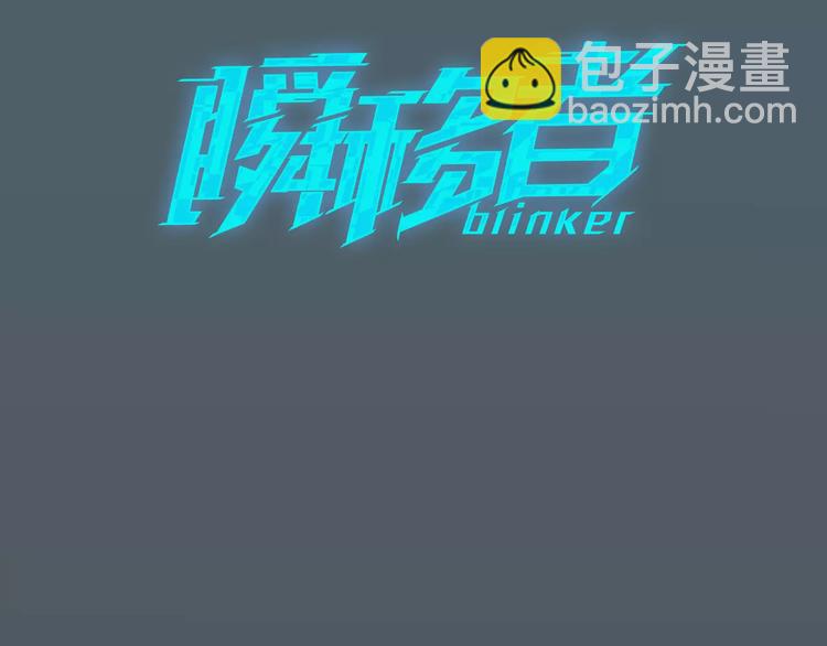 《瞬移者》第10话 一网打尽 第3页