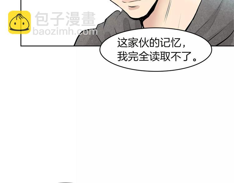 《瞬移者》第10话 一网打尽 第42页