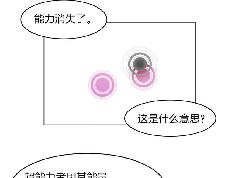 《瞬移者》第10话 一网打尽 第43页