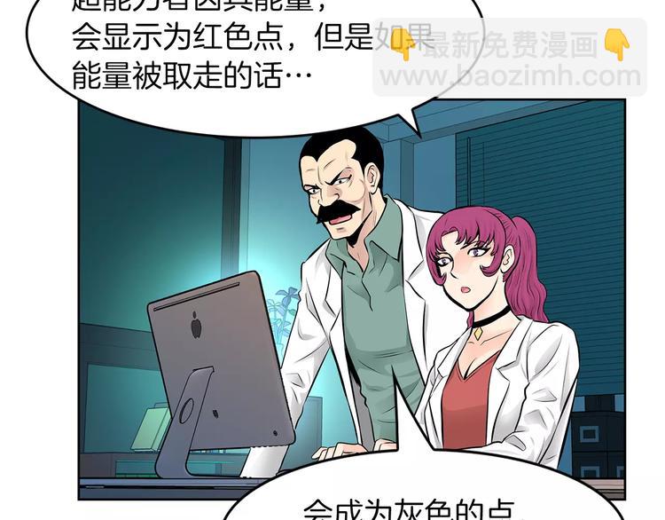 《瞬移者》第10话 一网打尽 第44页