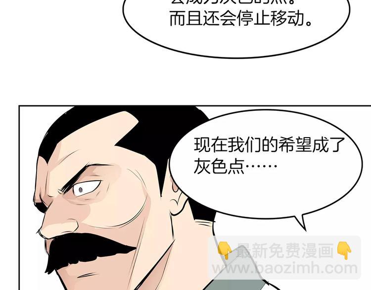 《瞬移者》第10话 一网打尽 第45页