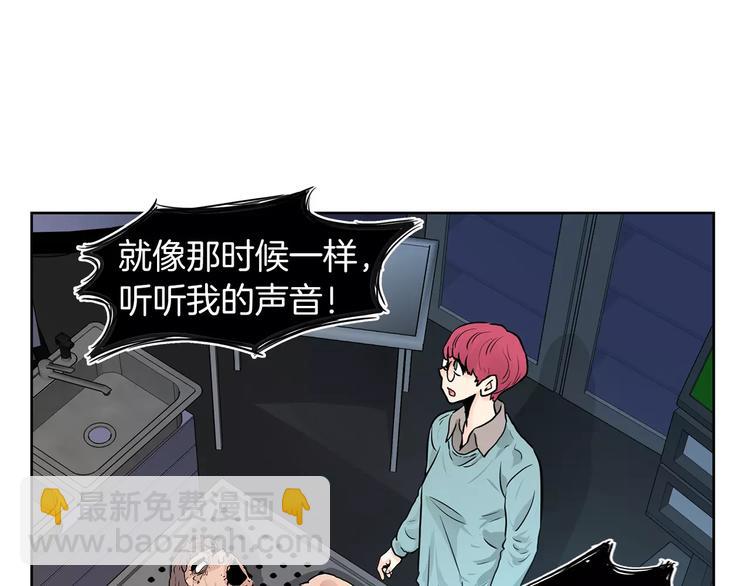 《瞬移者》第8话 你的心声我听到了 第23页