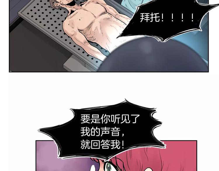 《瞬移者》第8话 你的心声我听到了 第24页