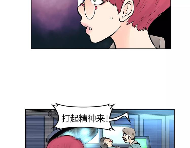 《瞬移者》第8话 你的心声我听到了 第25页