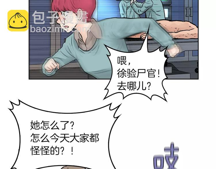 《瞬移者》第8话 你的心声我听到了 第26页