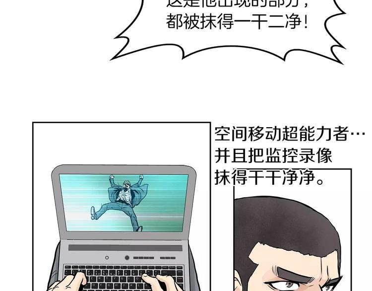 《瞬移者》第8话 你的心声我听到了 第30页