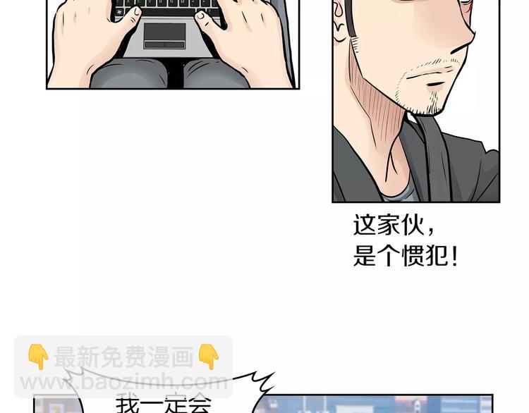 《瞬移者》第8话 你的心声我听到了 第31页