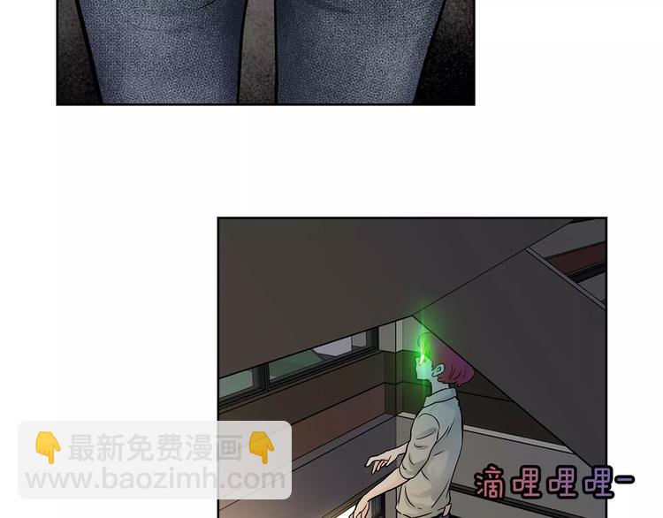 《瞬移者》第8话 你的心声我听到了 第36页