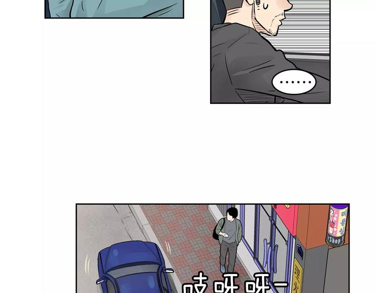 《瞬移者》第8话 你的心声我听到了 第42页