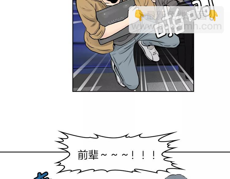 《瞬移者》第8话 你的心声我听到了 第44页