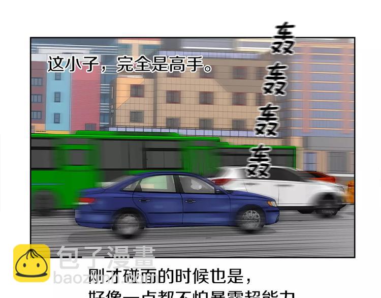 《瞬移者》第8话 你的心声我听到了 第47页