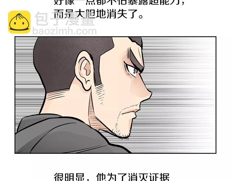 《瞬移者》第8话 你的心声我听到了 第48页