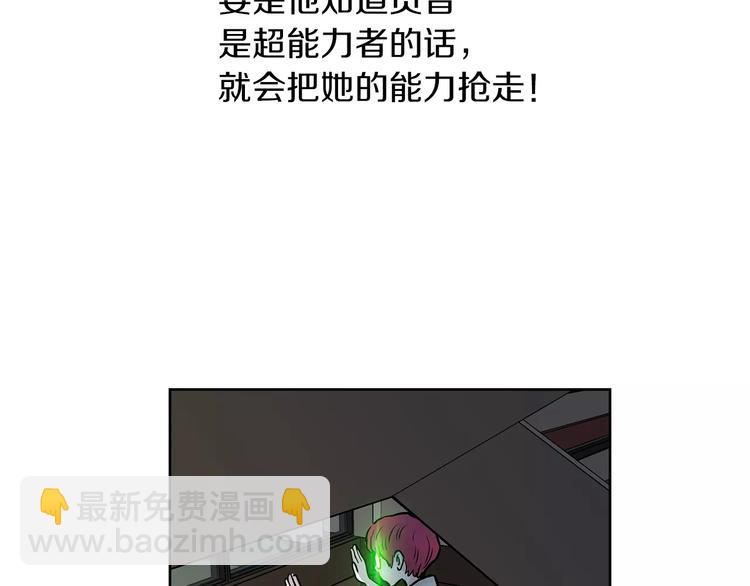 《瞬移者》第8话 你的心声我听到了 第50页