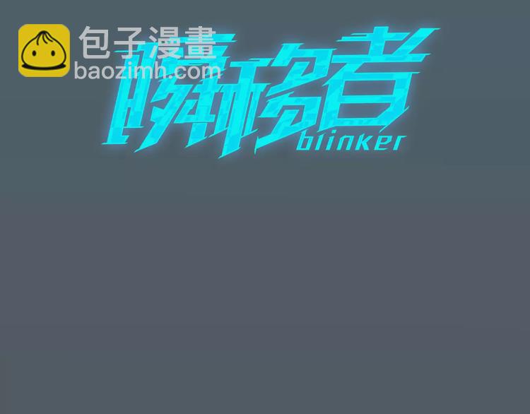 《瞬移者》第14话 弱肉强食开始了 第3页