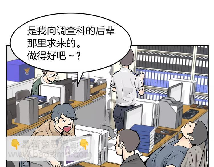 《瞬移者》第14话 弱肉强食开始了 第40页