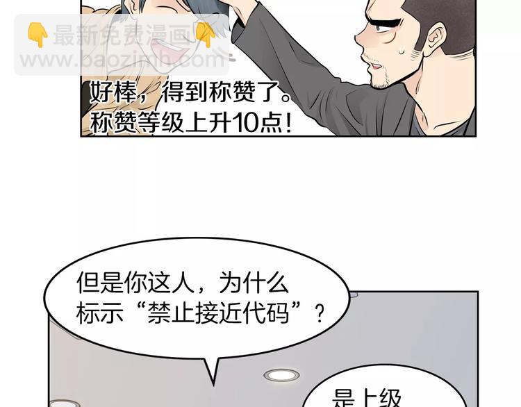 《瞬移者》第14话 弱肉强食开始了 第42页