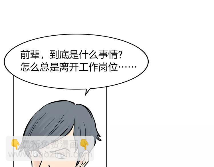 《瞬移者》第14话 弱肉强食开始了 第46页