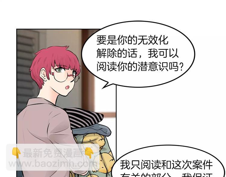 《瞬移者》第14话 弱肉强食开始了 第7页