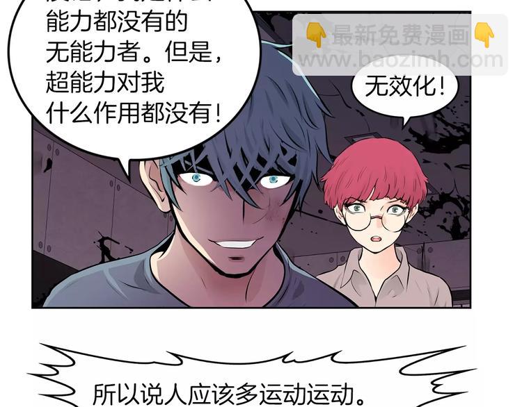 《瞬移者》第12话 魏娜的心上人 第11页
