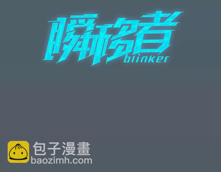 《瞬移者》第12话 魏娜的心上人 第3页