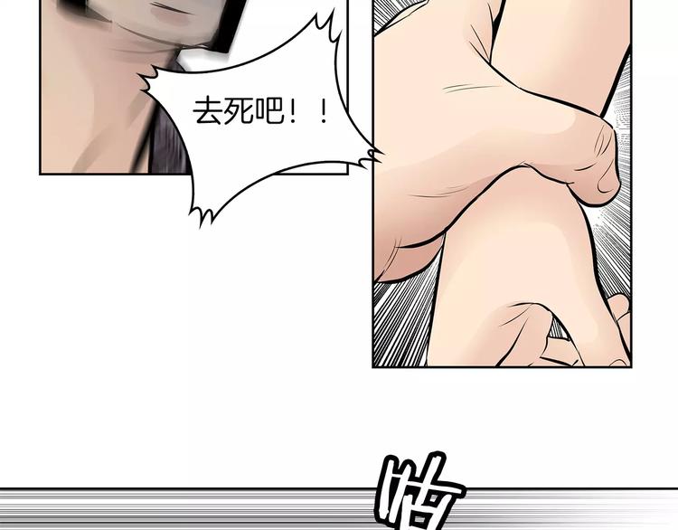《瞬移者》第12话 魏娜的心上人 第7页