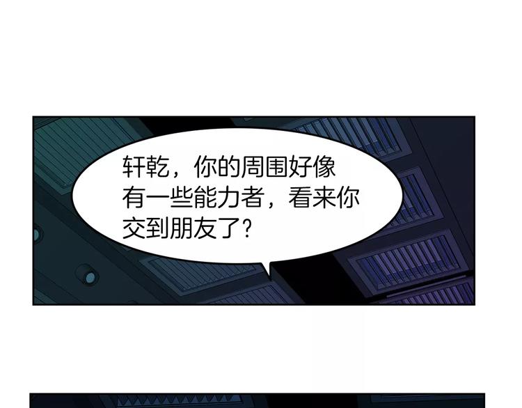 《瞬移者》第15话 真正的战争 第28页