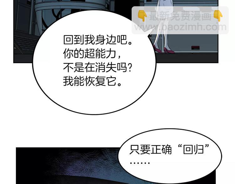 《瞬移者》第15话 真正的战争 第30页