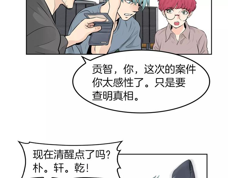 《瞬移者》第13话 兄长 第44页