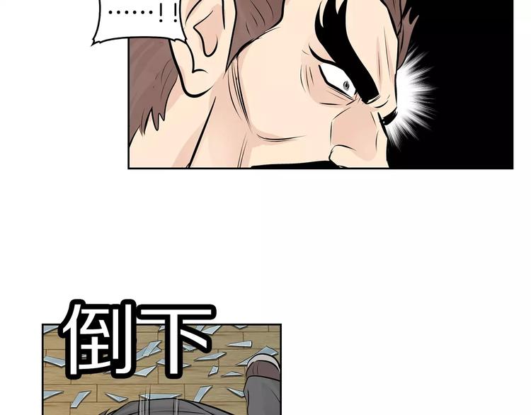 《瞬移者》第17话 大乱斗 第12页