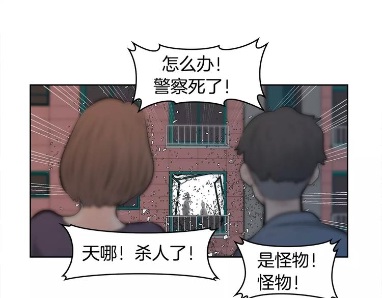 《瞬移者》第17话 大乱斗 第19页