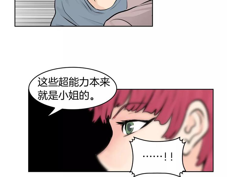 《瞬移者》第17话 大乱斗 第37页