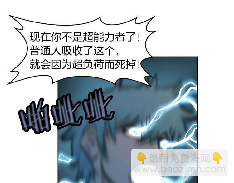 《瞬移者》第19话 让我复活 第23页