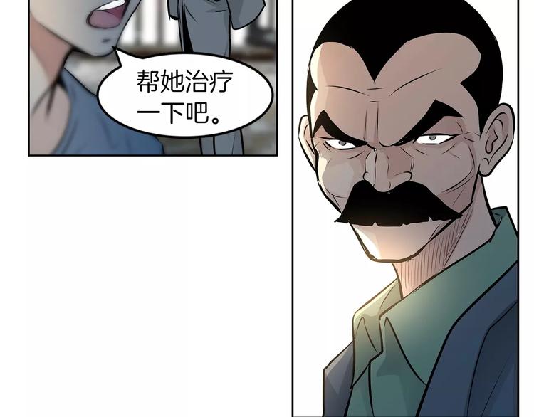 《瞬移者》第18话 你的女儿不会高兴的！ 第32页