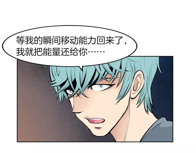《瞬移者》第18话 你的女儿不会高兴的！ 第34页